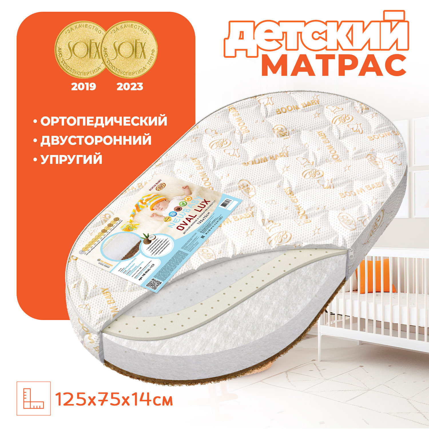 Матрас Nb Oval Lux 125х75 см Boom Baby для овальной кроватки - фото 1