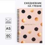 Ежедневник ArtFox 60 лист.