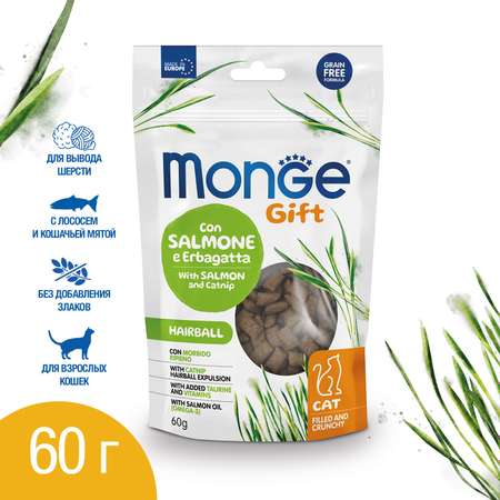 Лакомство для кошек Monge 60г Gift Hairball Хрустящие подушечки с начинкой с лососем и кошачьей мятой для вывода шерсти