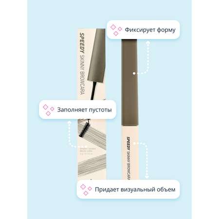 Тушь для бровей Peripera Speedy skinny browcara тон 01 cool gray