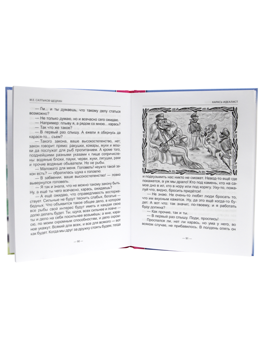 Книга Проф-Пресс школьная библиотека. Сказки М. Салтыков-Щедрин 96 стр. - фото 3