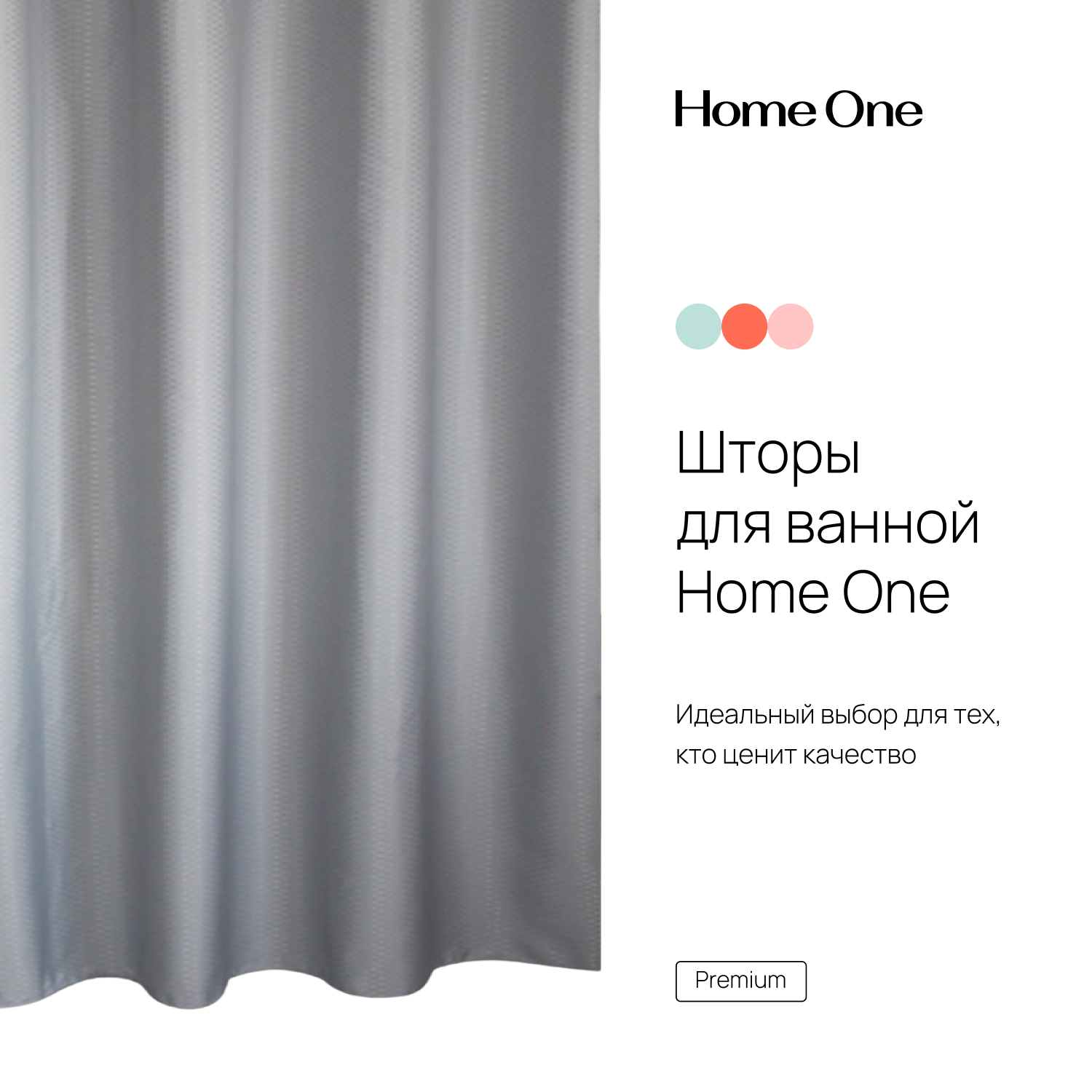 Штора для ванной Home One Waffle - фото 4