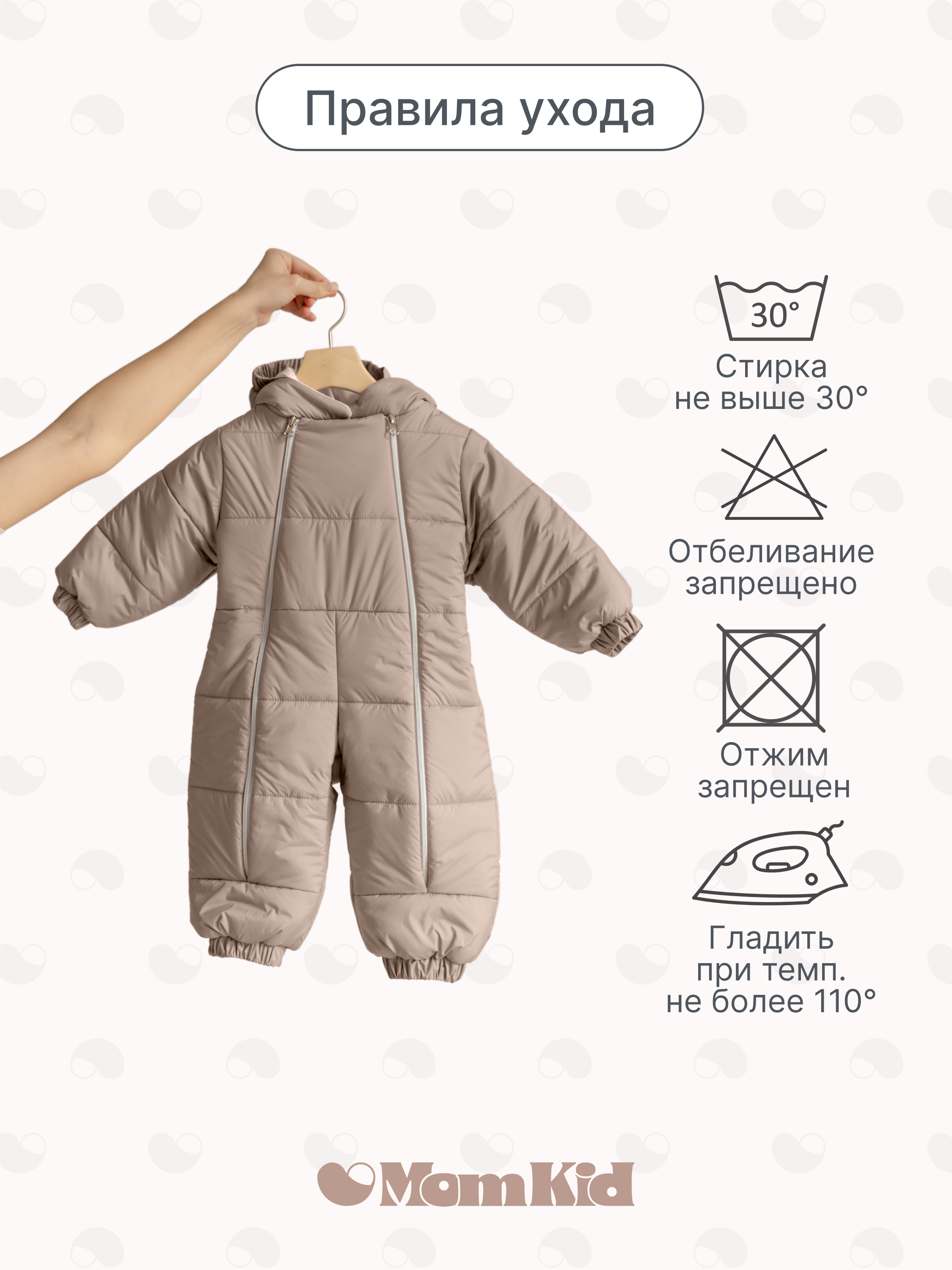 Комбинезон MomKid Kiddo-BR - фото 8