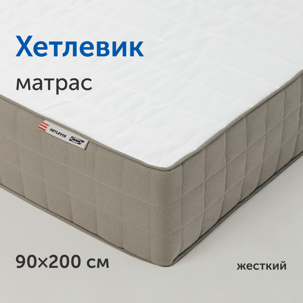 Матрас IKEA Хетлевик - фото 1