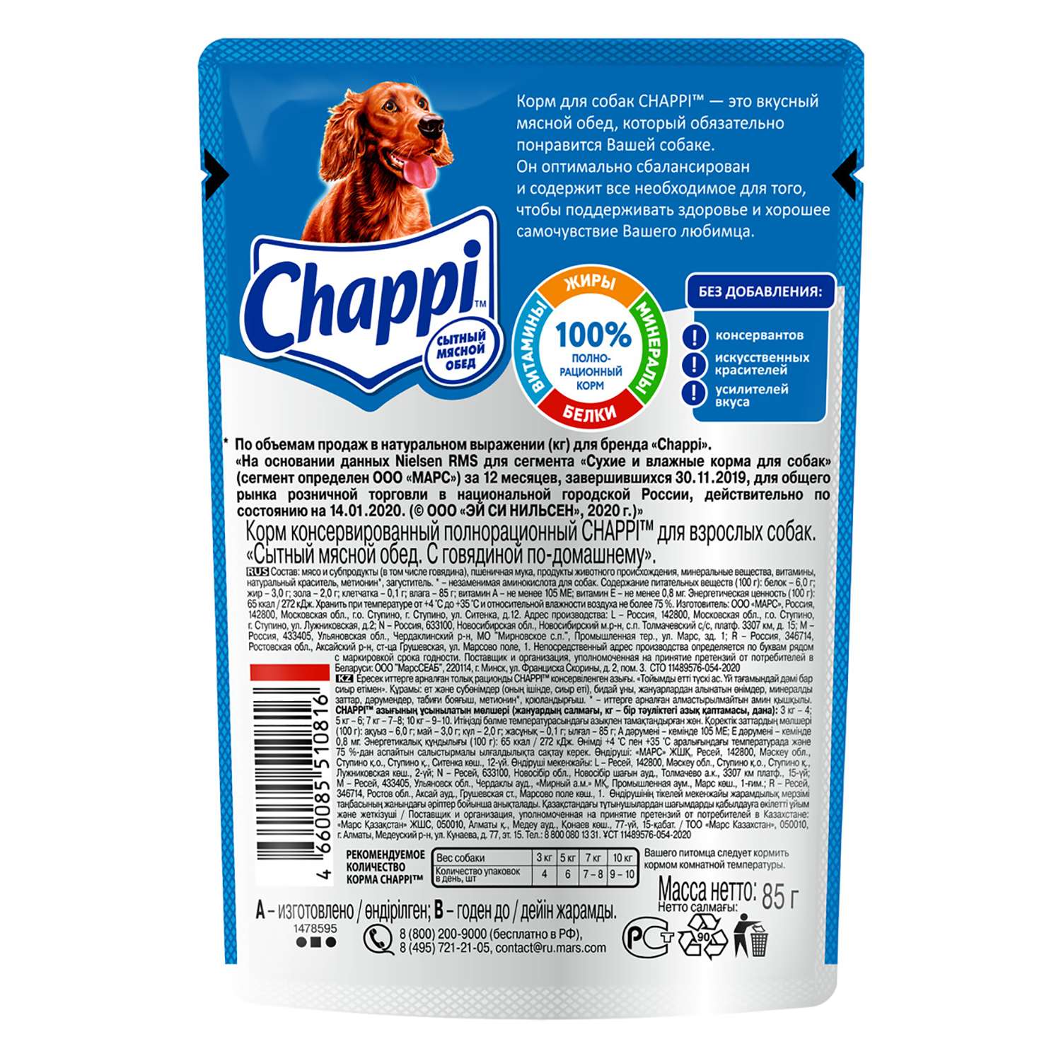 Корм для собак Chappi 85г говядина по-домашнему консервированный - фото 2