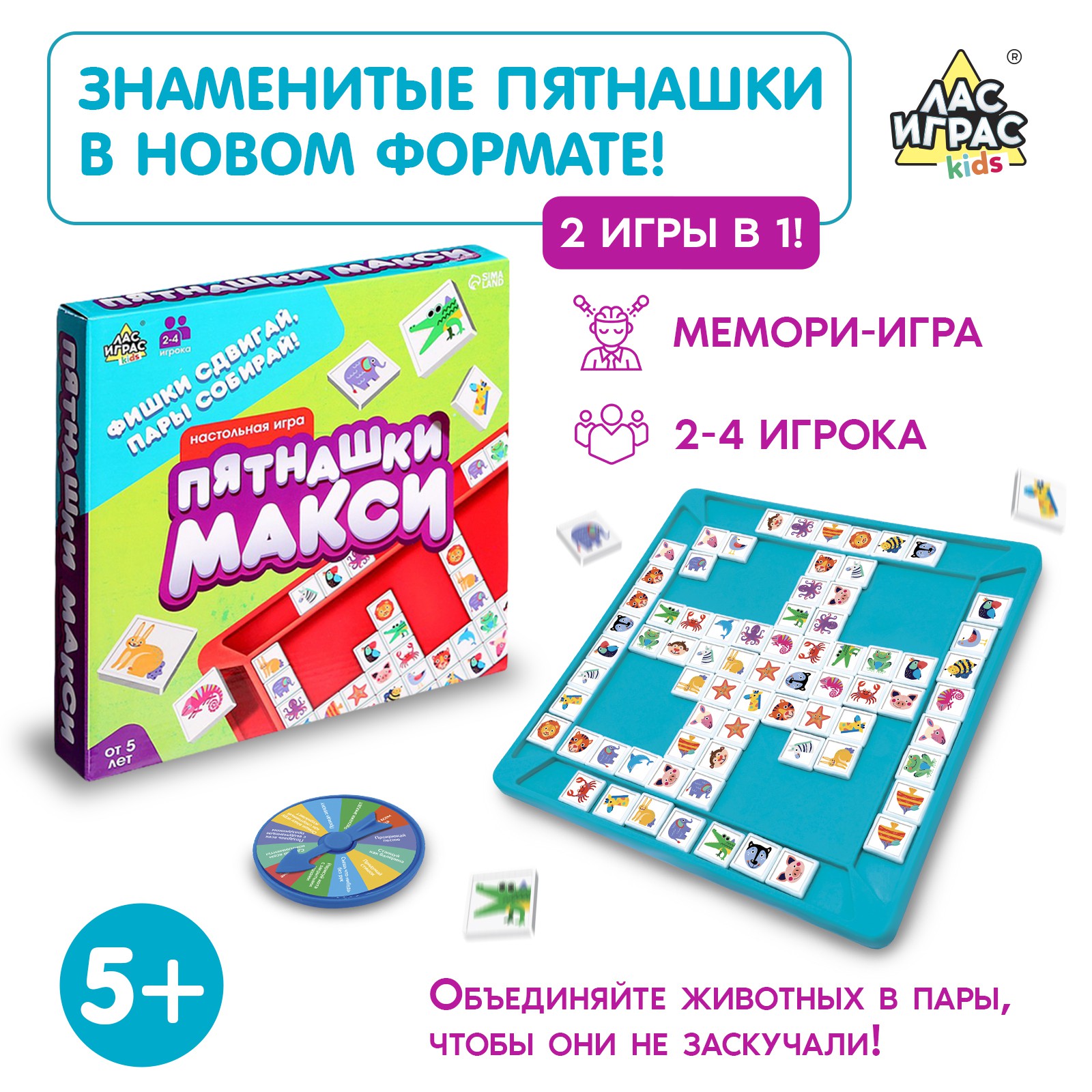 Настольная игра Лас Играс KIDS «Пятнашки Макси»