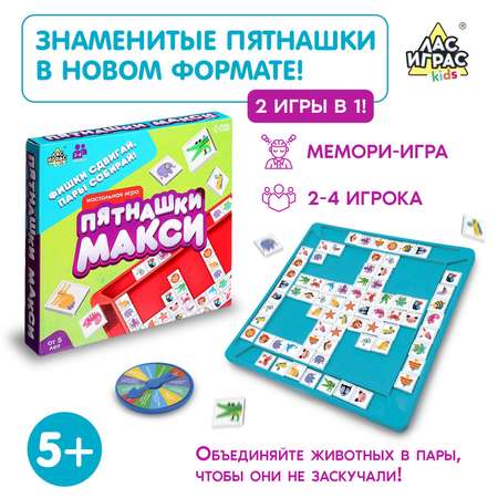 Настольная игра Лас Играс KIDS «Пятнашки Макси»