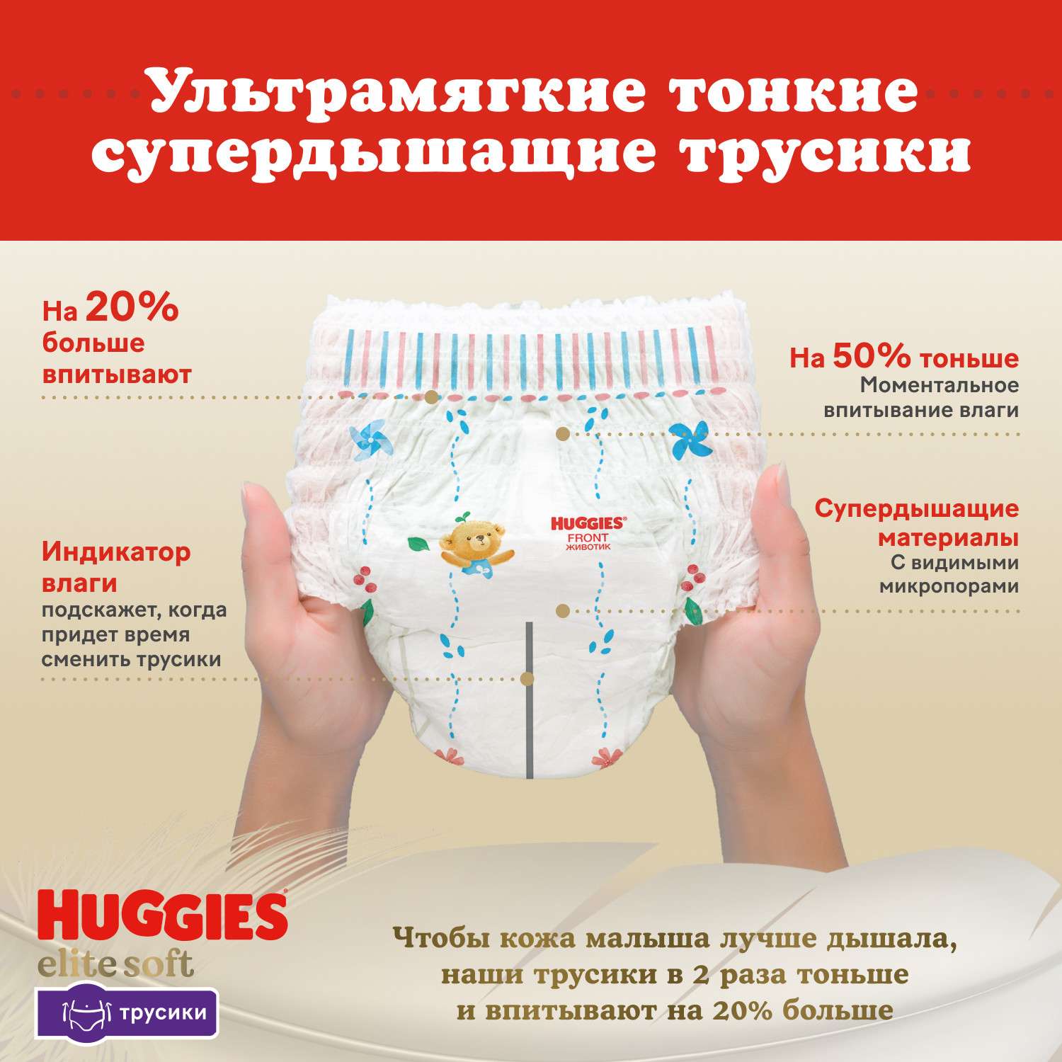 Подгузники-трусики Huggies Elite Soft 4 9-14кг 76шт - фото 4