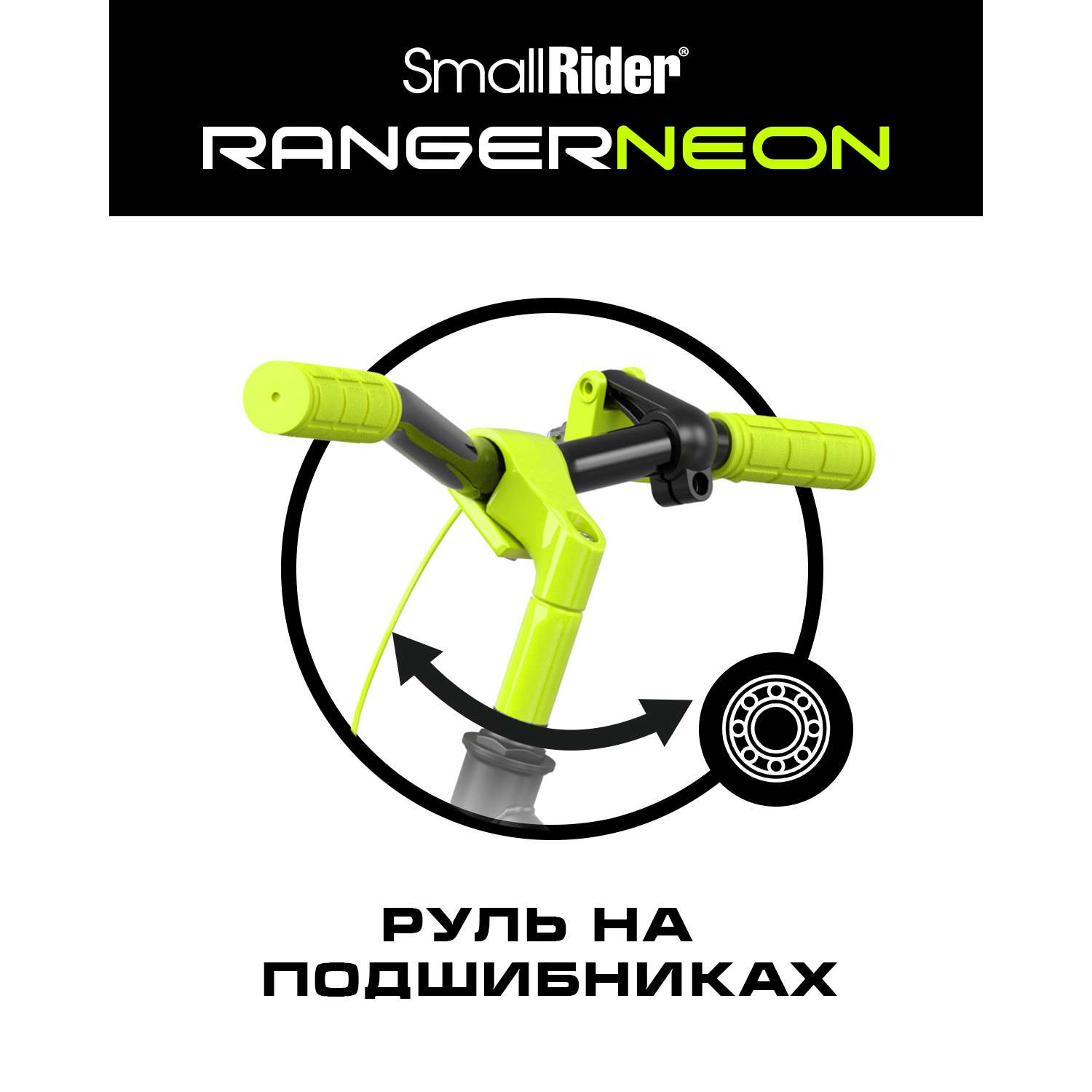 Беговел Small Rider Ranger 3 Neon R лайм - фото 8