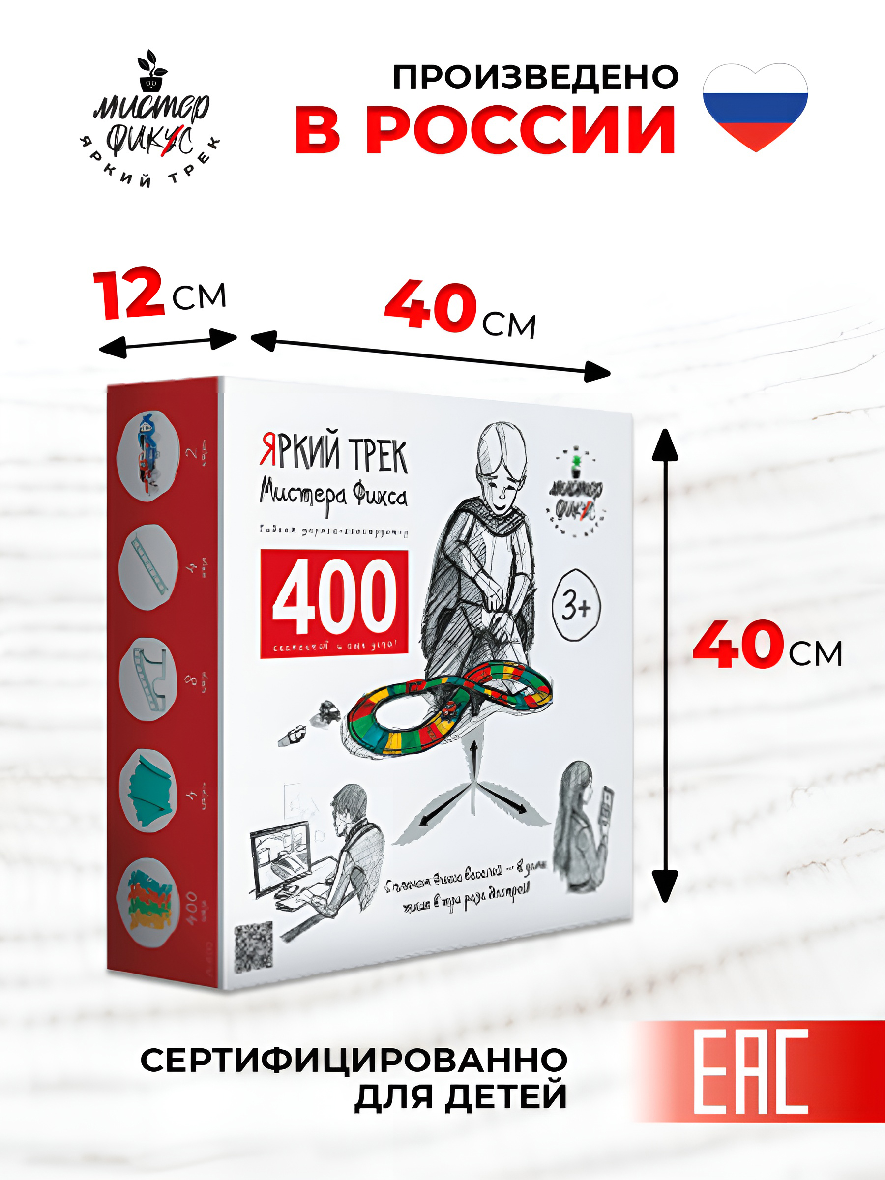 Трек Яркий трек Мистера Фикса 400 сегментов гибкий А-400 - фото 5