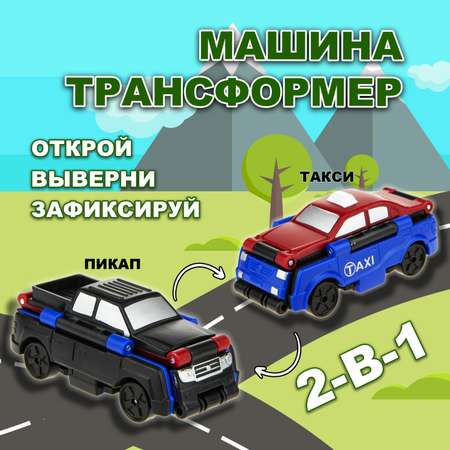 Машинка игрушечная Transcar Double Автовывернушка Такси – Пикап