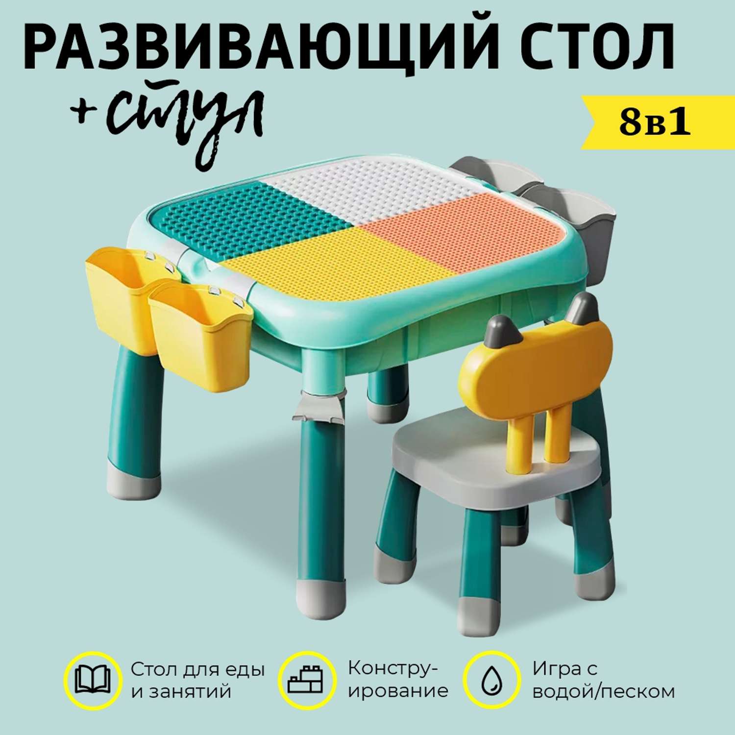 Развивающий детский стол Винтик со стулом для конструктора Лего - фото 1