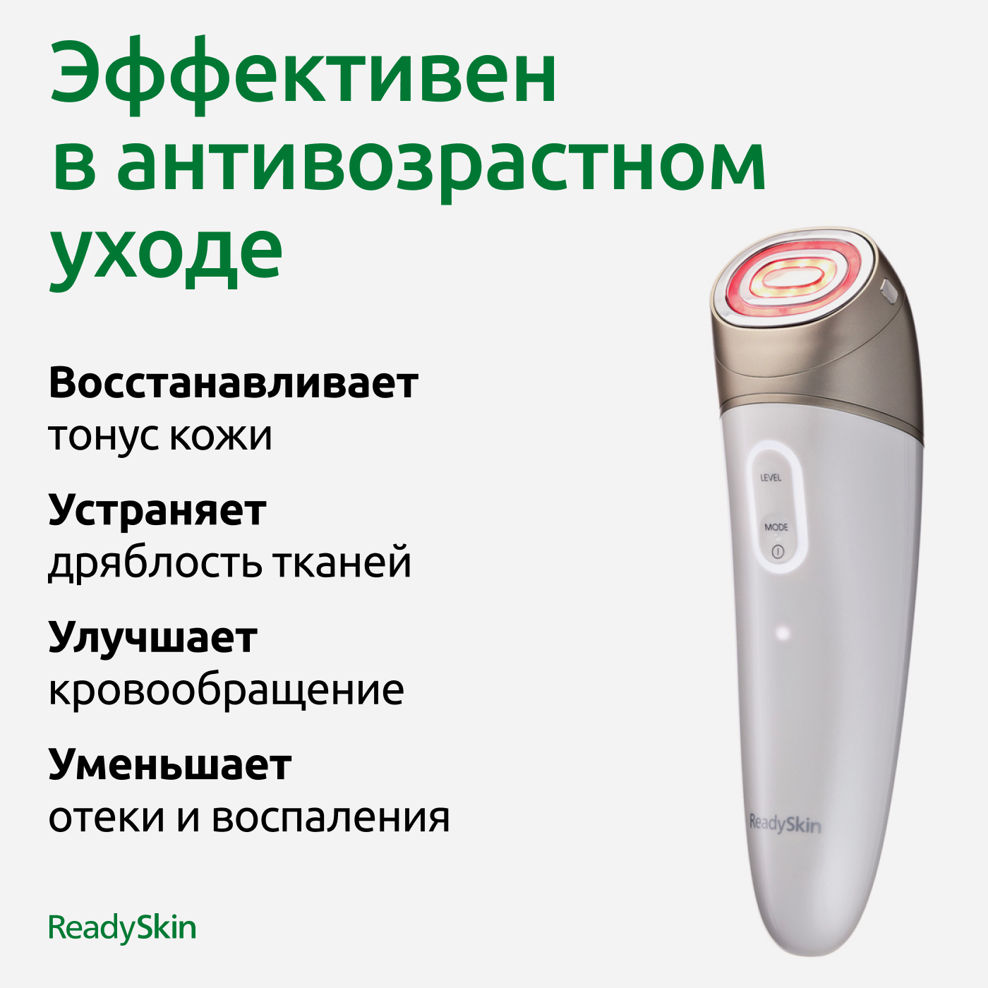 READYSKIN Аппарат антивозрастной Eva, RF-лифтинг, LED, EMS массажер