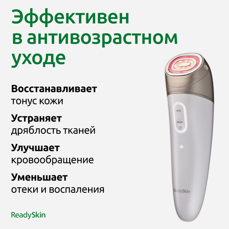 Аппарат для омоложения ReadySkin Eva