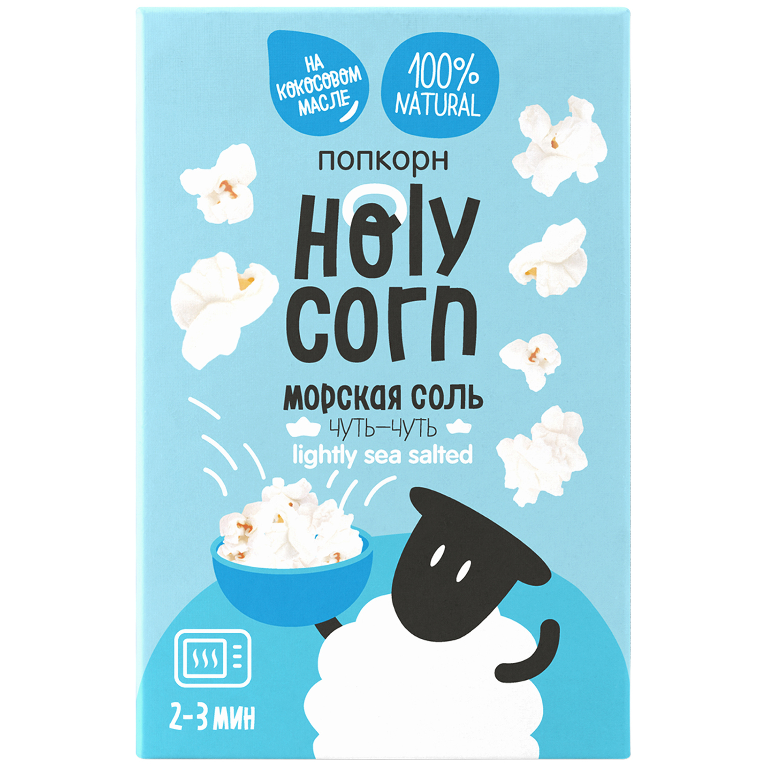 Попкорн для микроволновой печи Holy Corn морская соль, 65 г