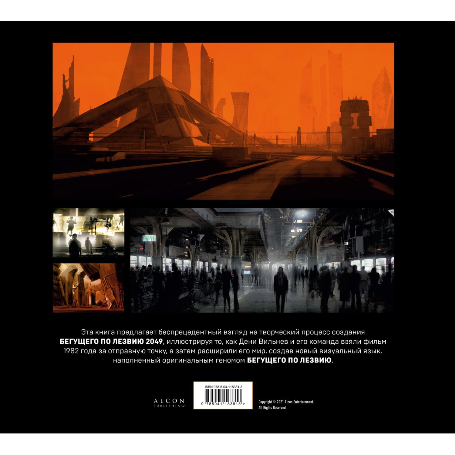 Книга Эксмо Бегущий по лезвию 2049 Артбук по фильму - фото 2