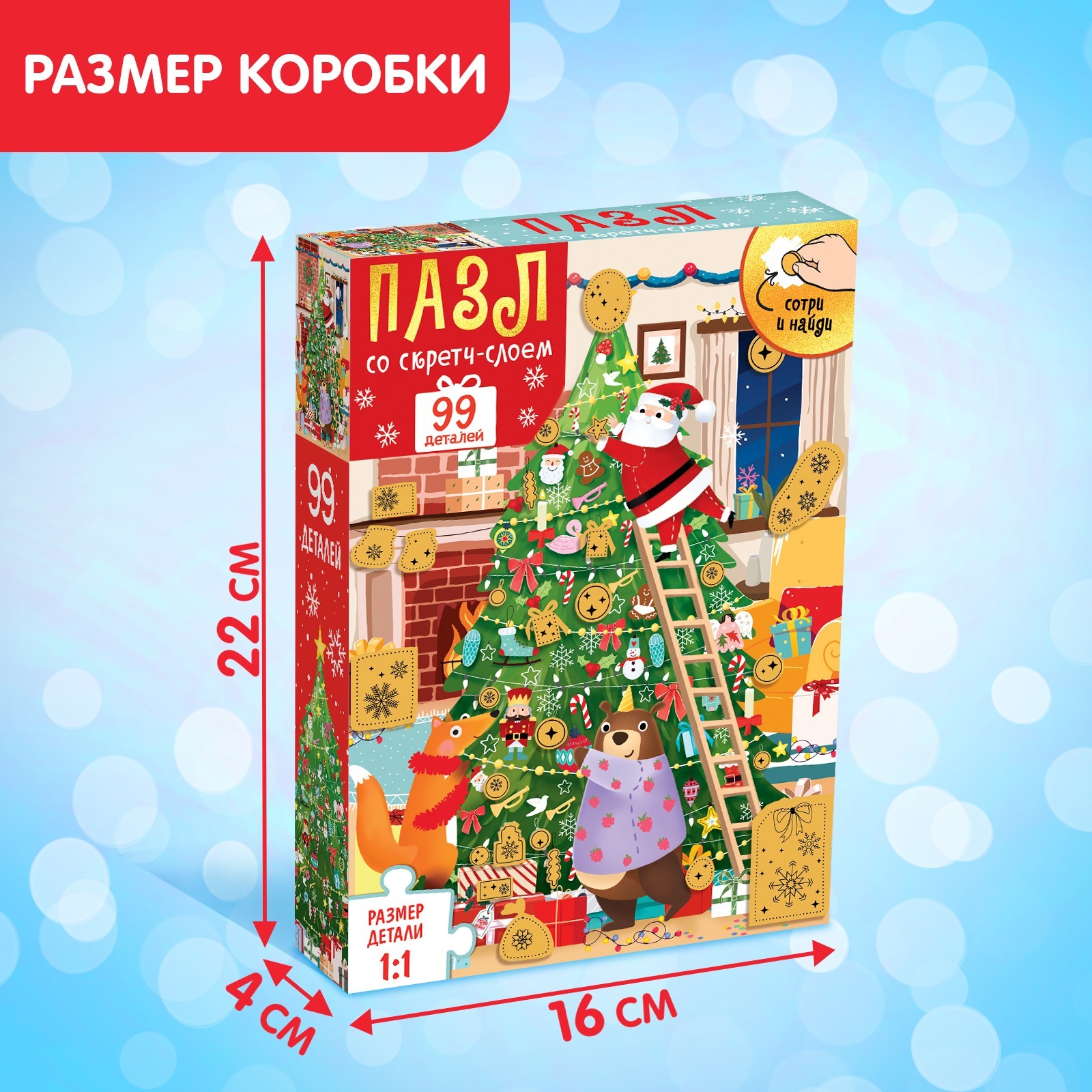 Пазл со скретч слоем Puzzle Time «Новогодняя компания» 99 деталей - фото 5