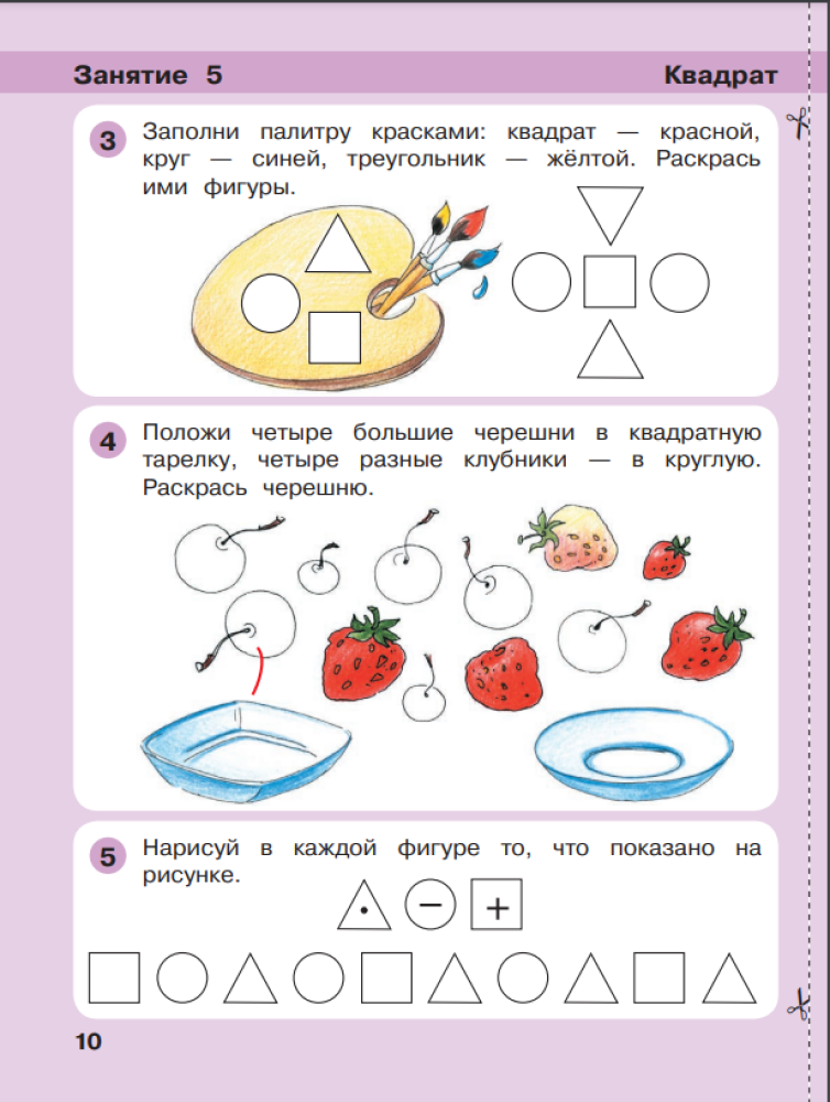 Рабочая тетрадь Просвещение ИГРАЛОЧКА. Математика для детей 4-5 лет. Ступень 2 - фото 2