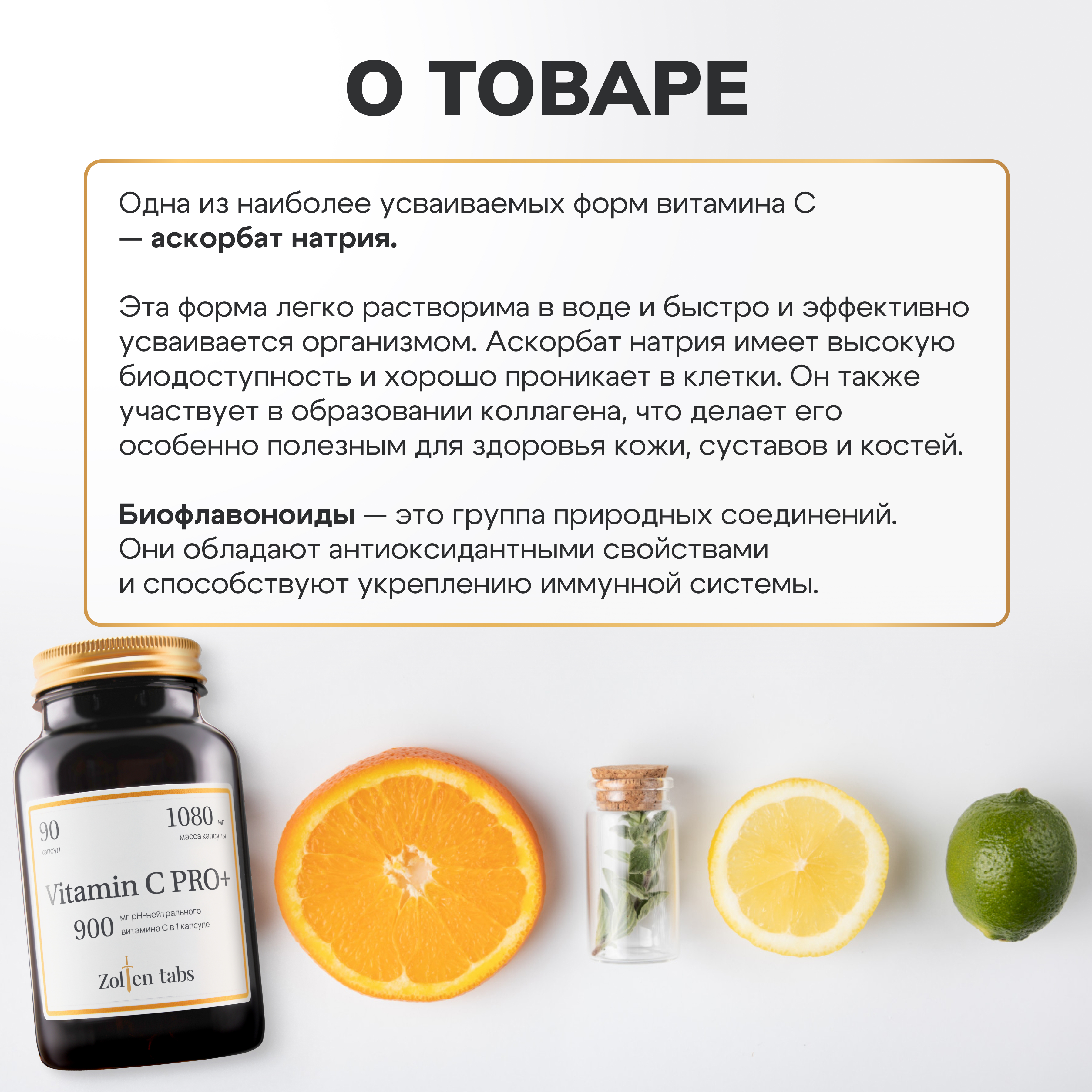 Витамины Zolten Tabs Vitamin C PRO+ - фото 11