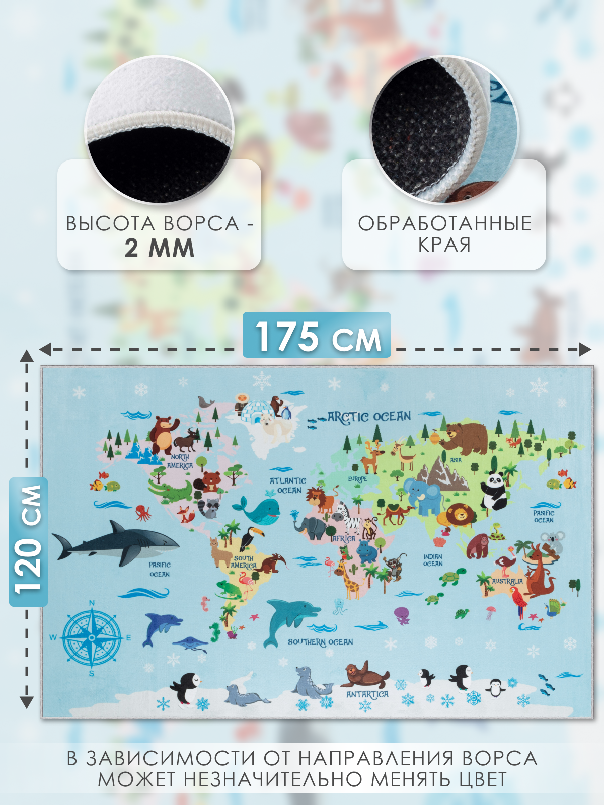 Ковер комнатный детский KOVRIKANA карта мира развивающий голубой животные компас 120см на 175см - фото 4