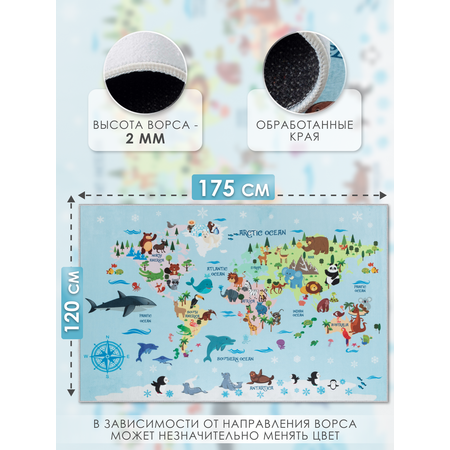 Ковер комнатный детский KOVRIKANA карта мира развивающий голубой животные компас 120см на 175см