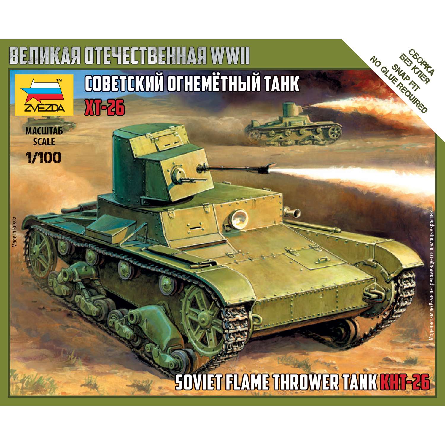 Модель для сборки Звезда Советский огнеметный танк Т-26 6165 - фото 6