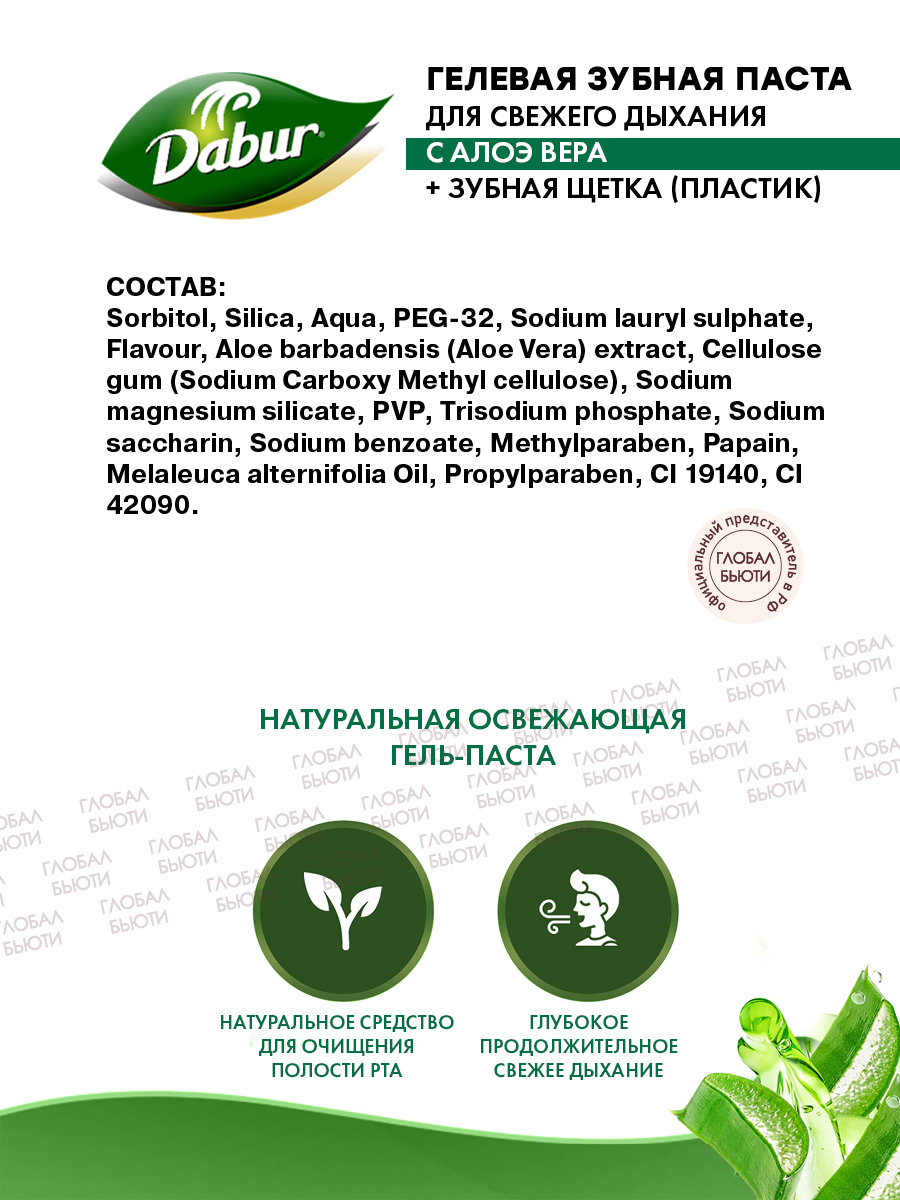 Зубная паста Dabur гелевая для свежего дыхания с Алоэ вера + зубная щетка пластиковая - фото 4