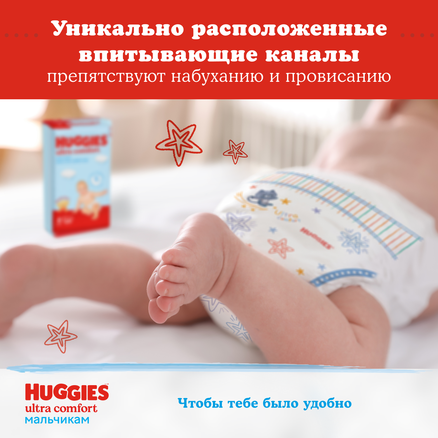 Подгузники для мальчиков Huggies Ultra Comfort 5 12-22кг 64шт - фото 8