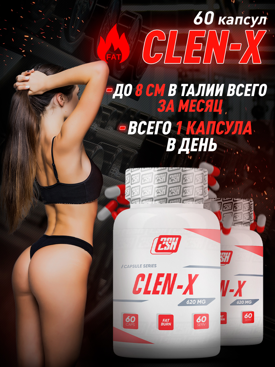 Жиросжигатель 2SN Clen-x для похудения 60 шт купить по цене 1299 ₽ в  интернет-магазине Детский мир