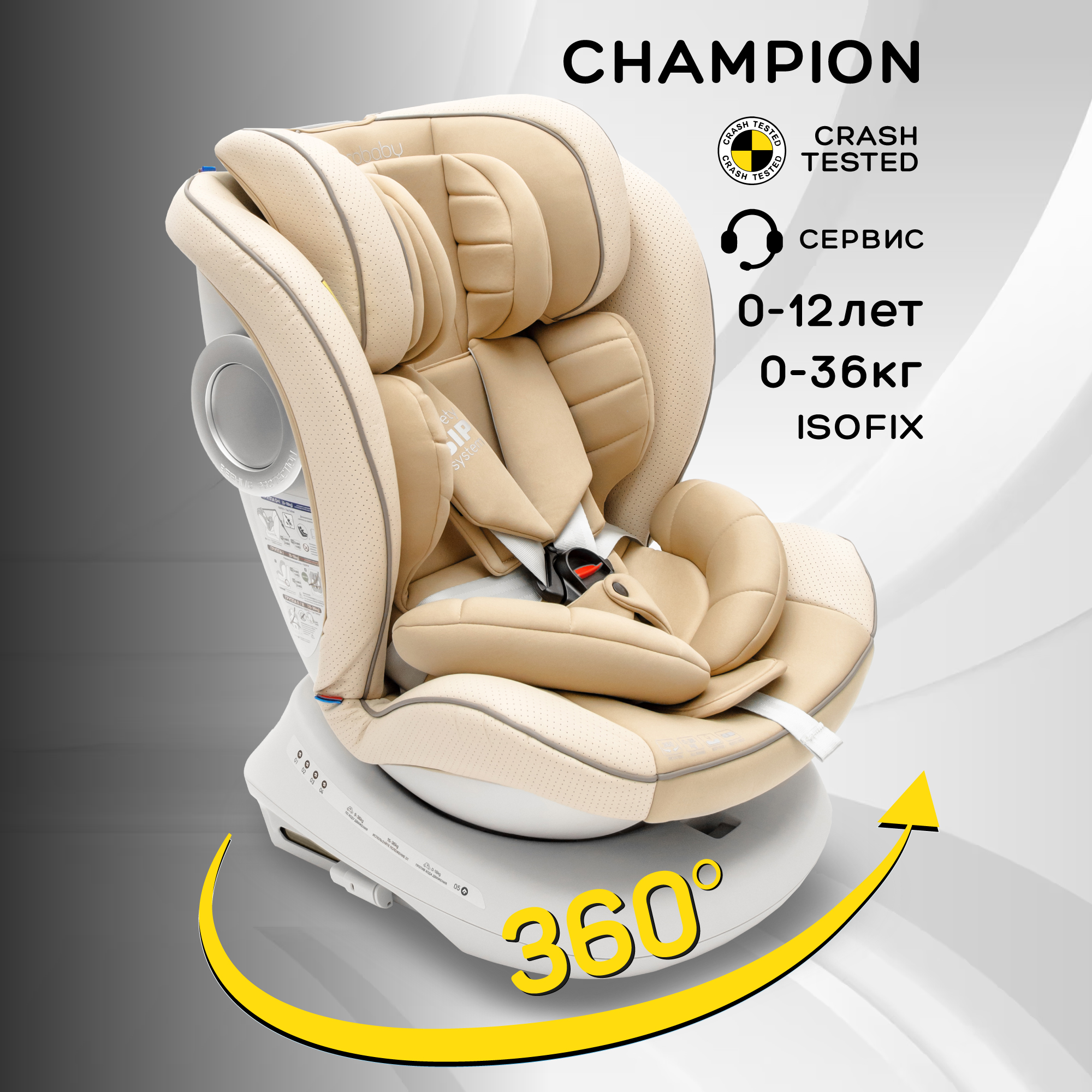 Автокресло Amarobaby Champion Isofix 0+/1/2/3 (0-36 кг) - фото 1