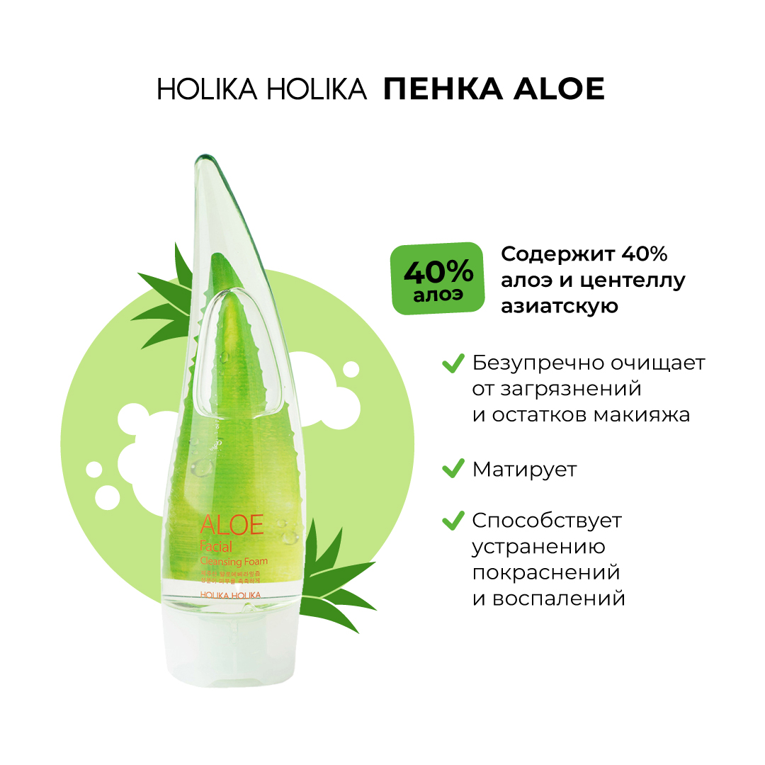 Пенка для лица Holika Holika алоэ вера Очищающая 150 мл - фото 3