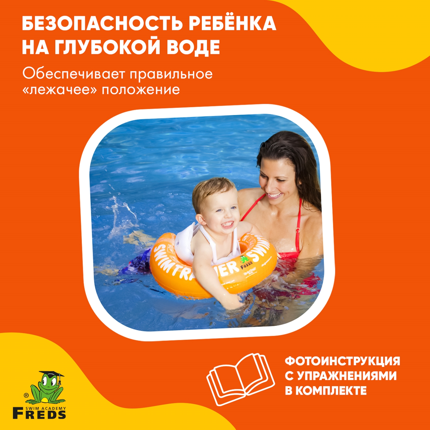 Круг для обучения плаванию Freds Swim Academy Swimtrainer Оранжевый - фото 2