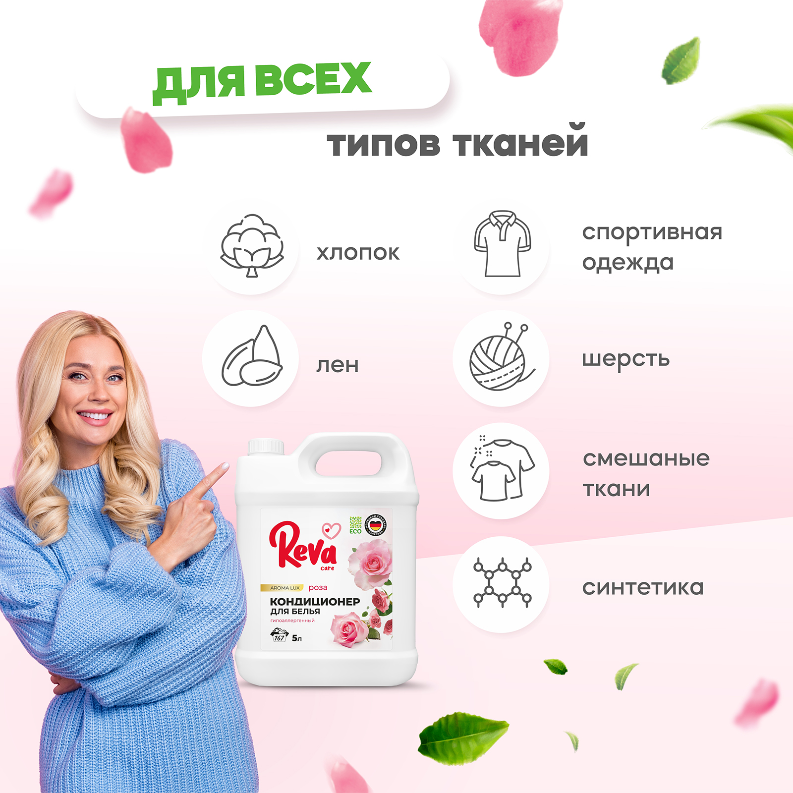 Кондиционер ополаскиватель Reva Care 5 л 167 стирок Aroma Lux Роза гипоаллергенный - фото 4