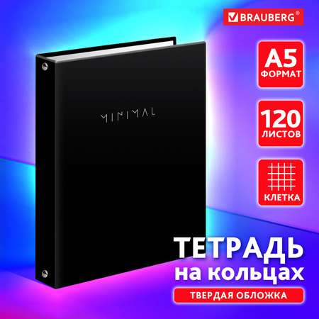 Тетрадь на кольцах Brauberg А5 в клетку со сменным блоком 120 листов