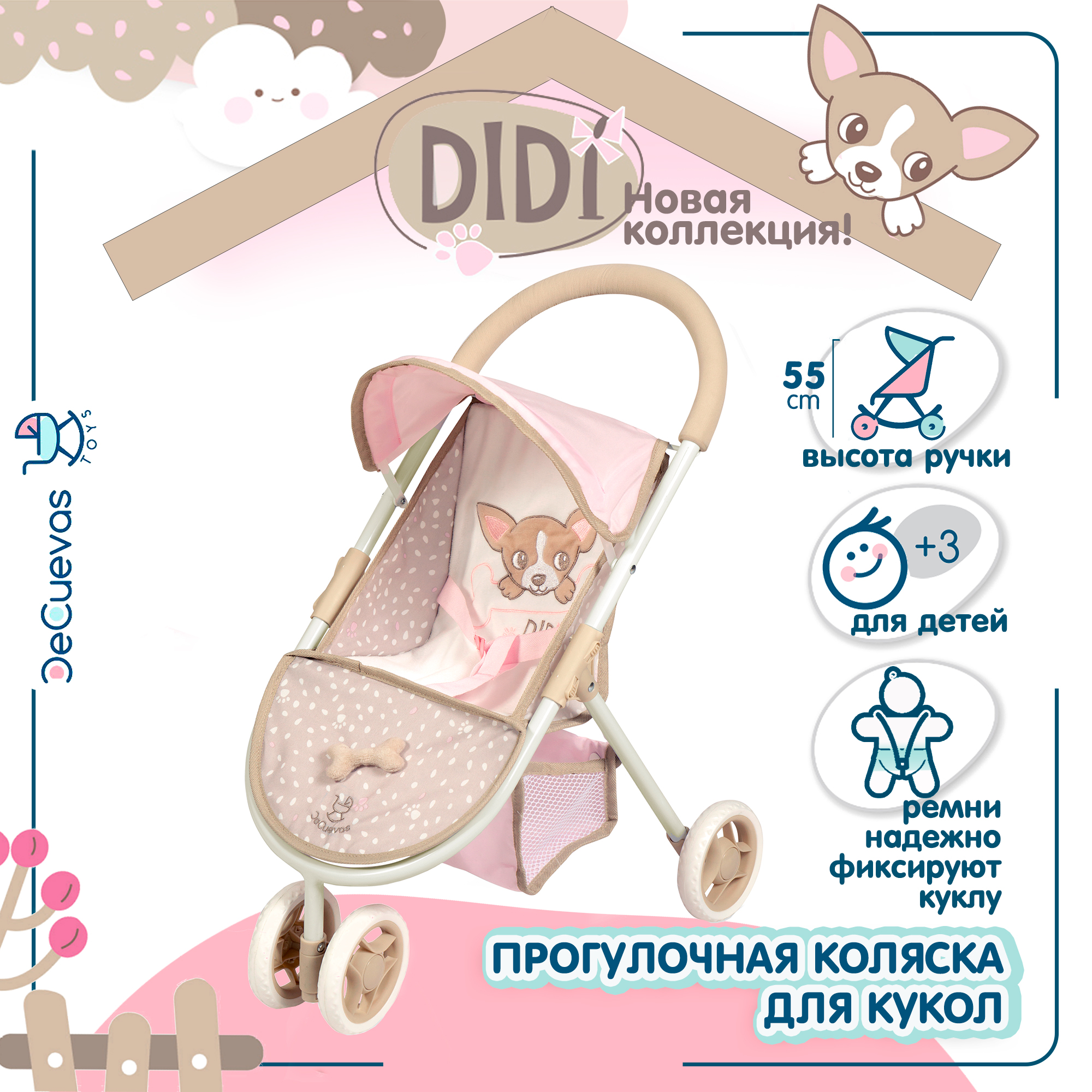 Прогулочная коляска DeCuevas Toys 90243 Диди 90243 - фото 2