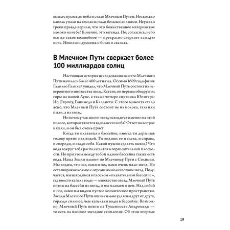 Книга ПИТЕР Бесконечное царство звезд Захватывающий мир астрономии