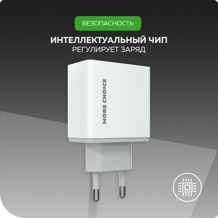 Сетевое зарядное устройство More Choice NC11i White