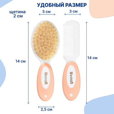 Набор для волос Uviton щеточка и гребешок Soft персиковый