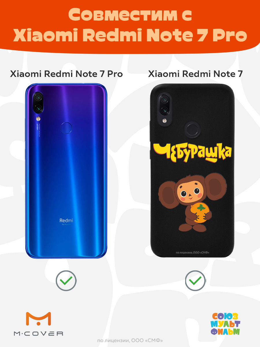 Силиконовый чехол Mcover для смартфона Xiaomi Redmi Note 7 Союзмультфильм Друг детства - фото 4