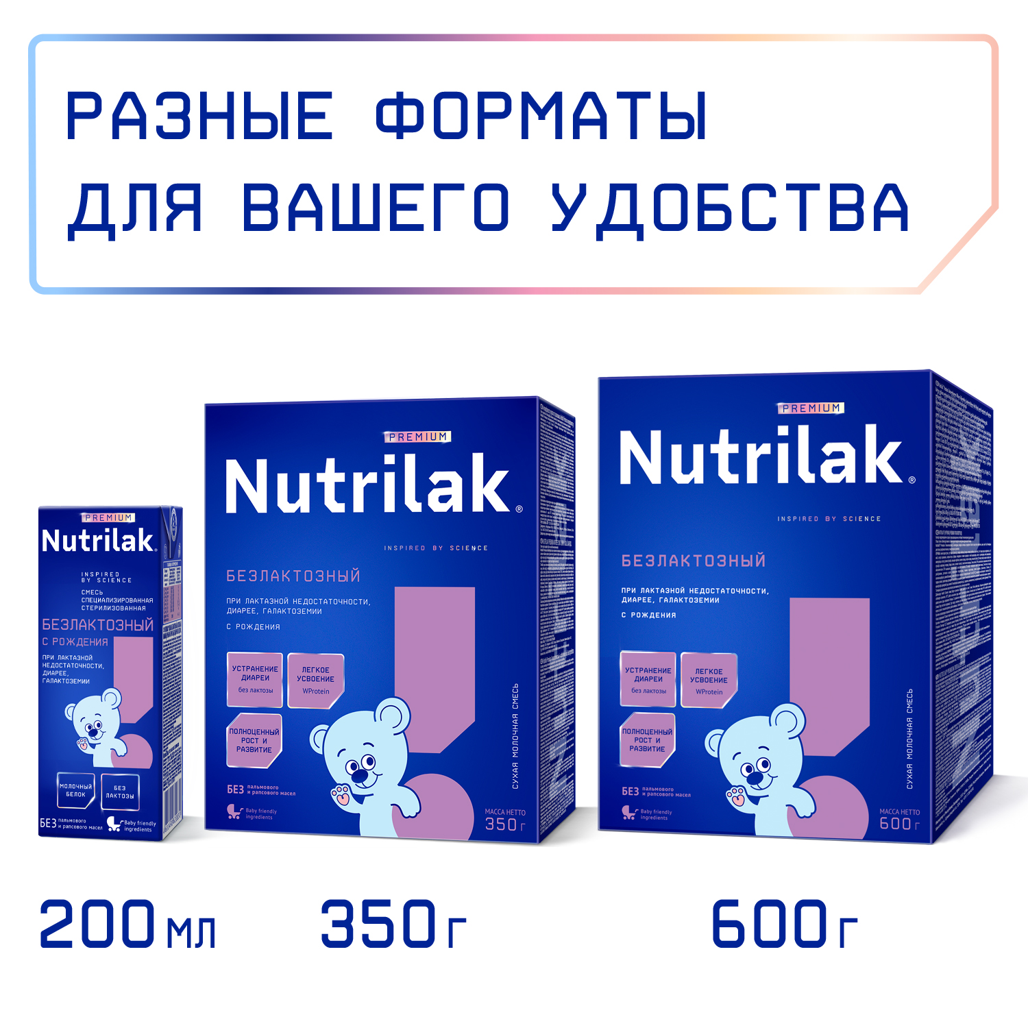 Смесь Nutrilak Премиум безлактозная 200мл с 0месяцев - фото 9