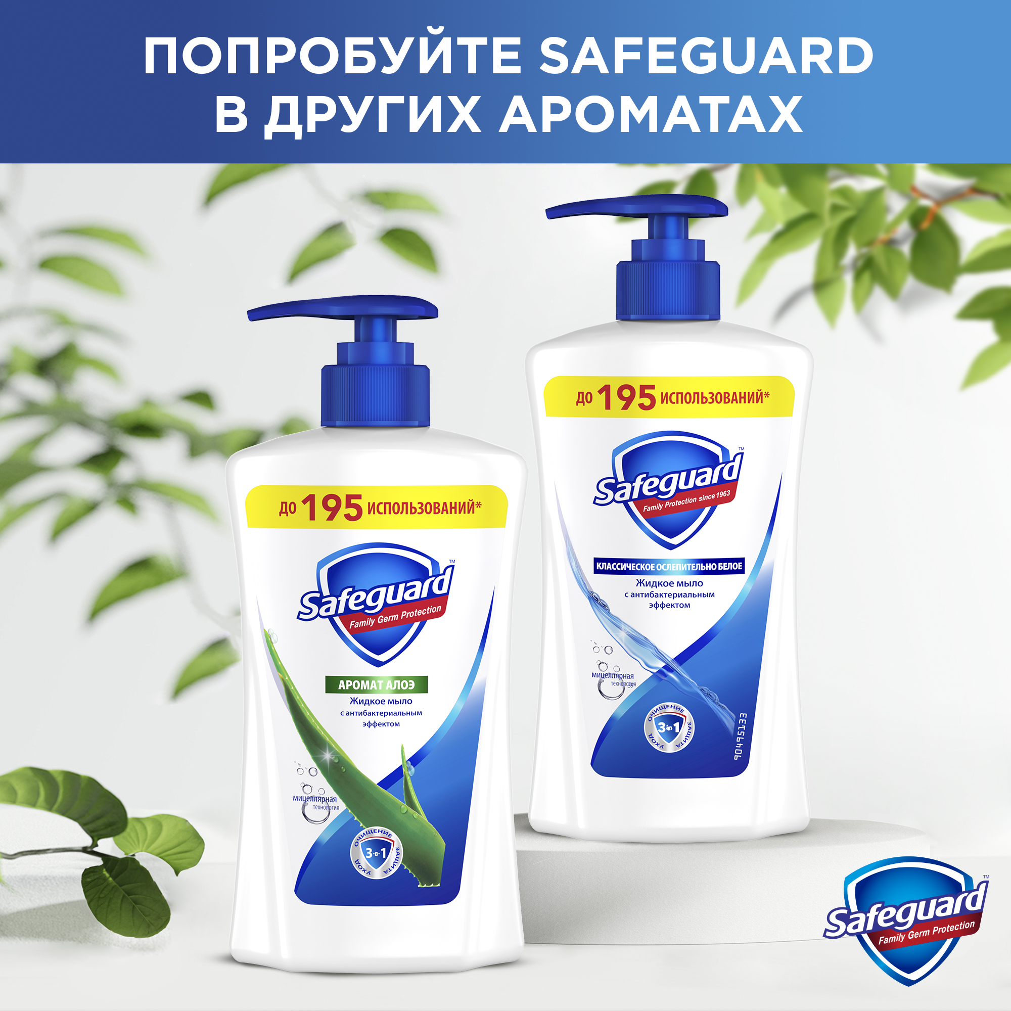 Мыло жидкое Safeguard Классическое Ослепительно белое с антибактериальным эффектом 390мл - фото 9