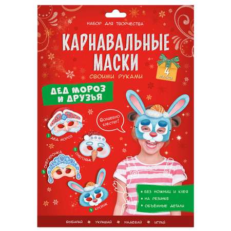 Карнавальные маски ГЕОДОМ Дед Мороз и друзья 4 маски