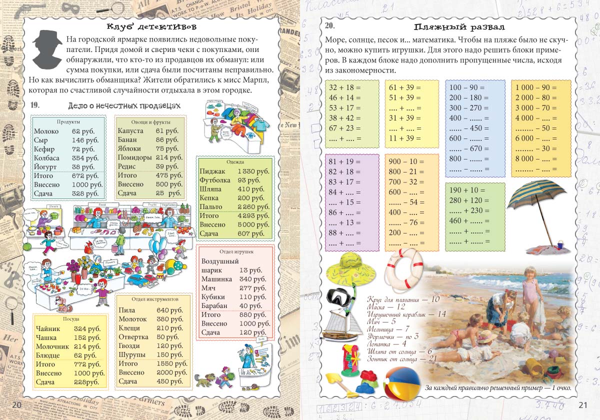 Книга Белый город Базарный день. Квест-тренажер устного счета. Сложение и вычитание - фото 4