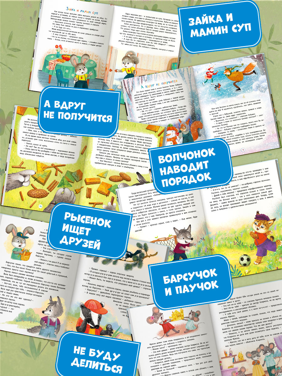 Книга Проф-Пресс Лесные истории. Полезные сказки для чтения детям - фото 4