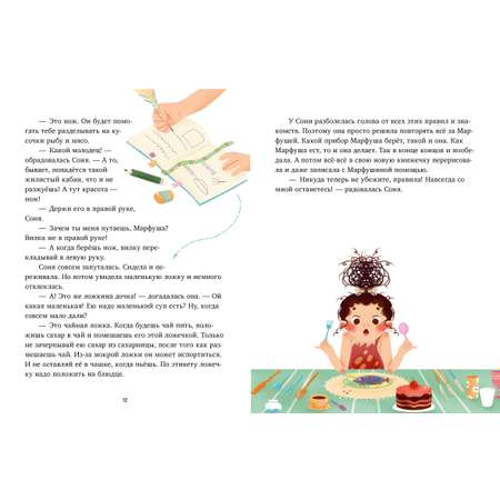Книга Clever Издательство Детский этикет в сказках. Соня идет в гости