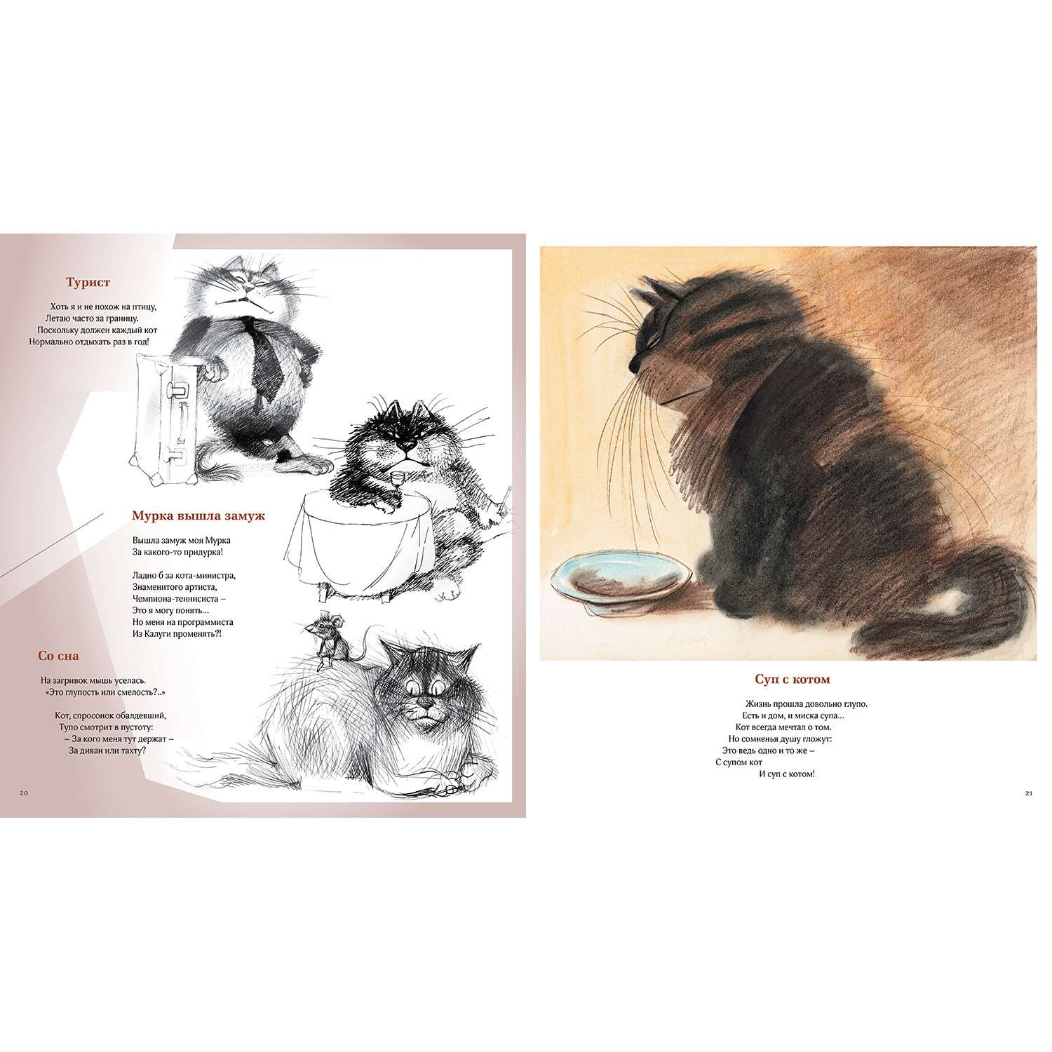 Книга Махаон Полное собрание котов - фото 4