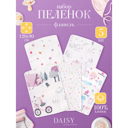 Пеленки фланель Daisy 5 шт 90х120 см