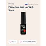 Гель-лак для ногтей Pink Up uv/led тон 17 5 мл