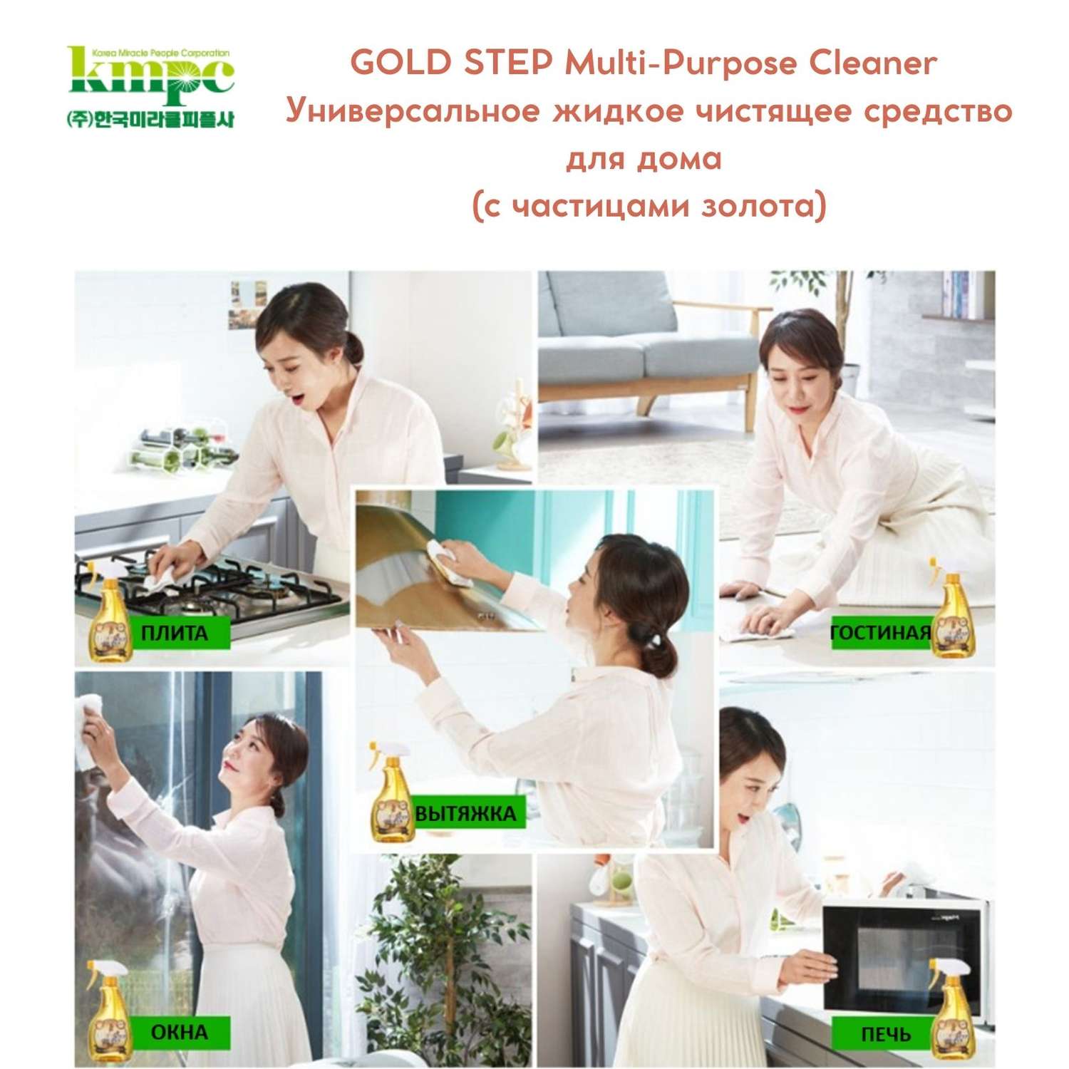 Чистящее средство KMPC жидкое для дома с частицами золота 550 мл 582491 - фото 4