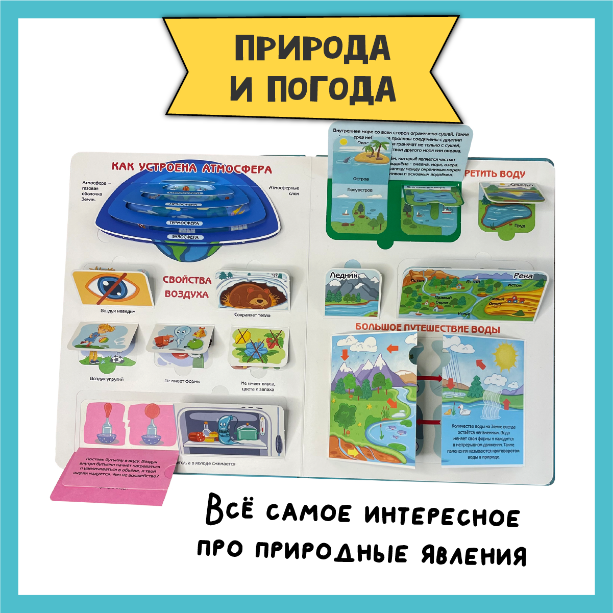 Энциклопедии для детей BimBiMon с окошками про тело человека и природу Виммельбух - фото 2